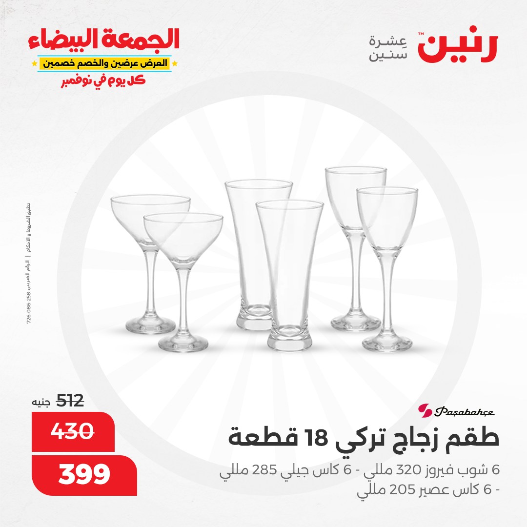 raneen offers from 13nov to 13nov 2024 عروض رنين من 13 نوفمبر حتى 13 نوفمبر 2024 صفحة رقم 28